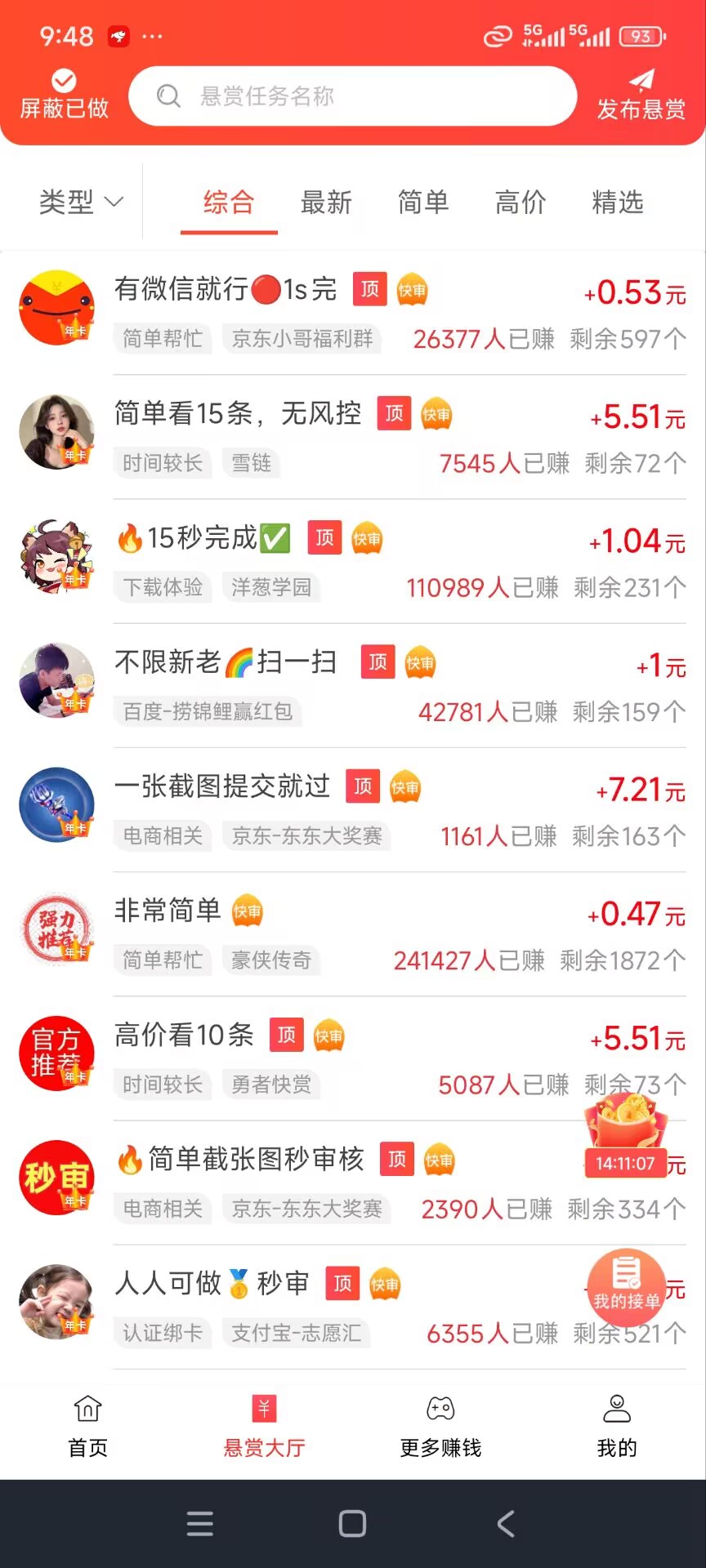 赏帮赚截图2