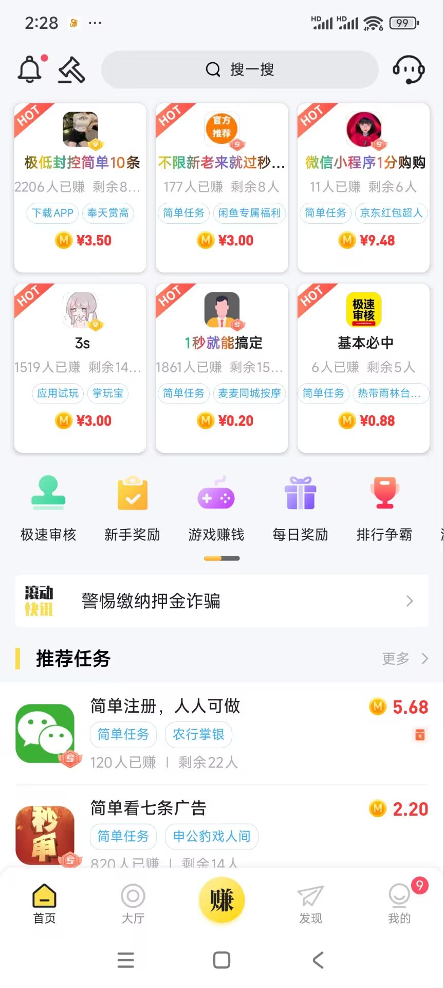 秒单APP截图1