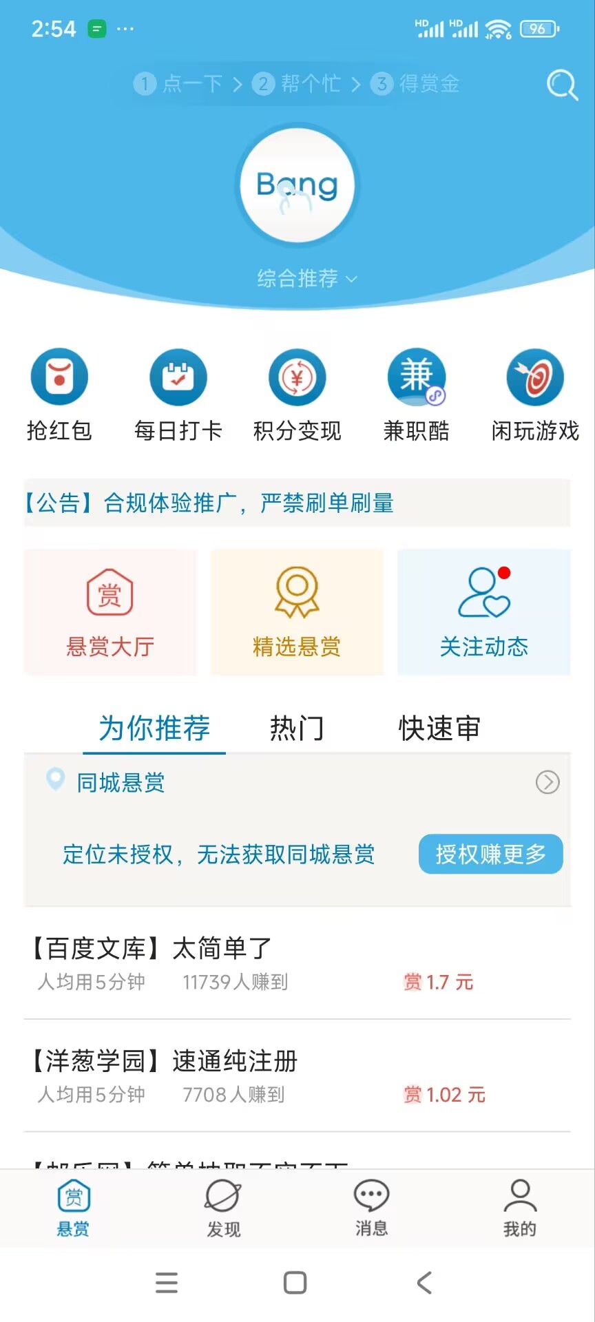 众人帮截图2